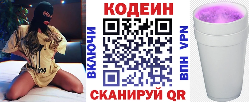 Кодеин Purple Drank Исилькуль
